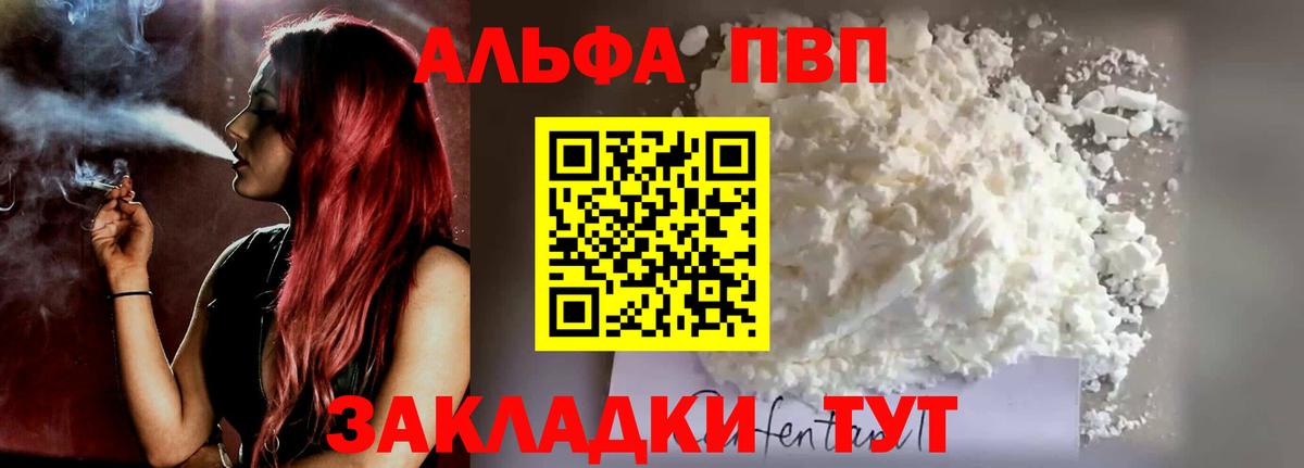 Альфа ПВП Соль  Alpha PVP СК КРИС  Альфа ПВП  Барнаул  Вход с VPN  A PVP Crystall 