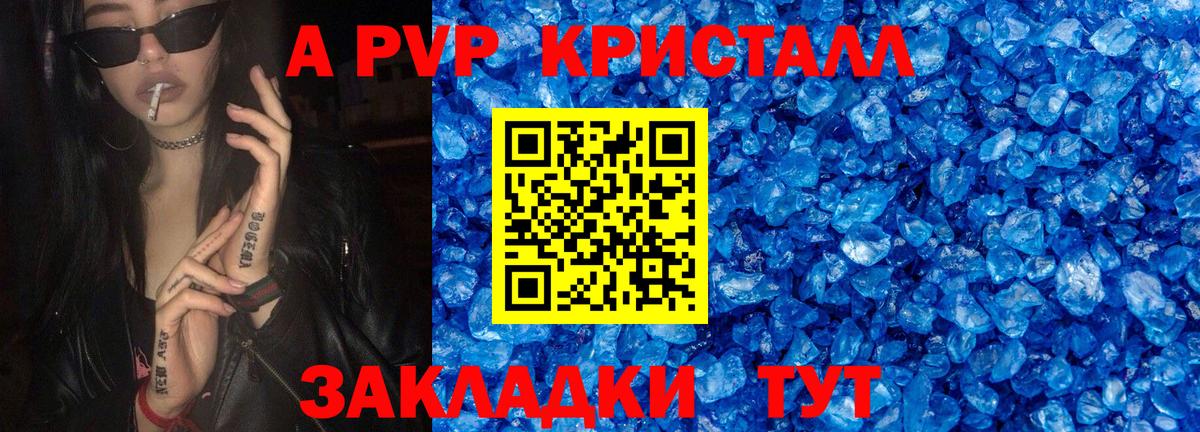 Alfa_PVP Crystall Барнаул