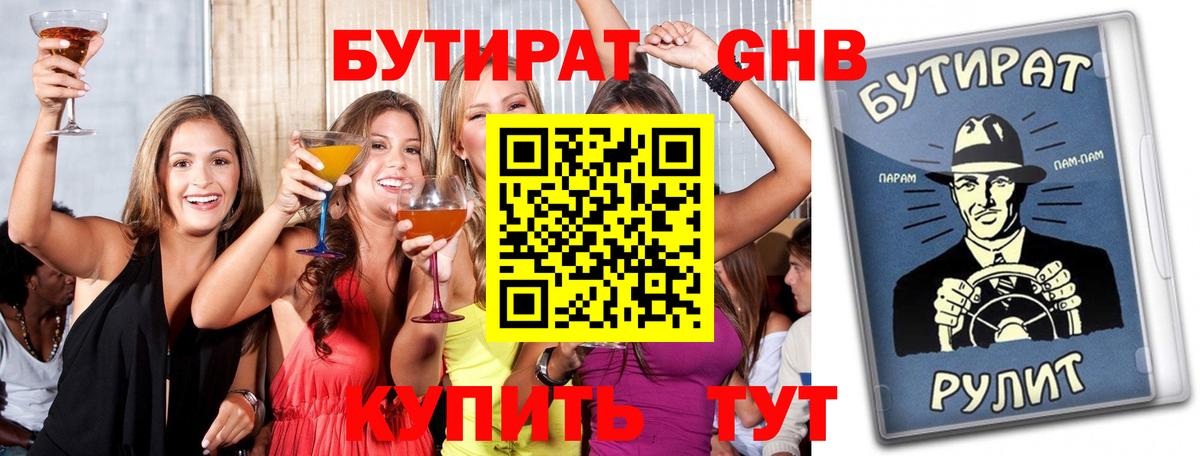 Бутират бутик  Вход с VPN  Барнаул 