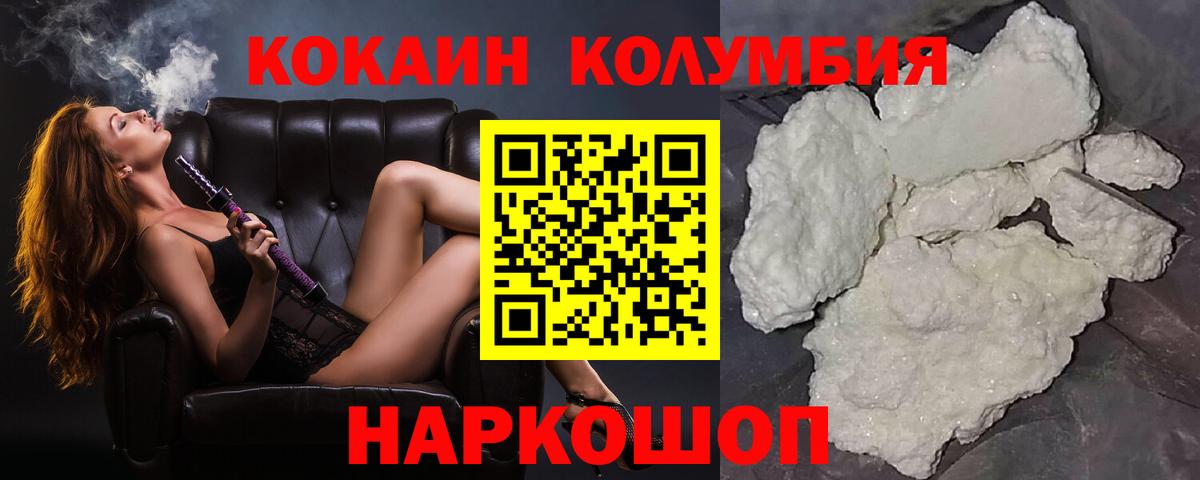 Кокаин Columbia Барнаул