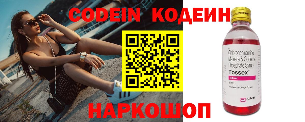 Кодеин напиток Lean (лин)  Codein напиток Lean (лин)  Вход с VPN  Барнаул 
