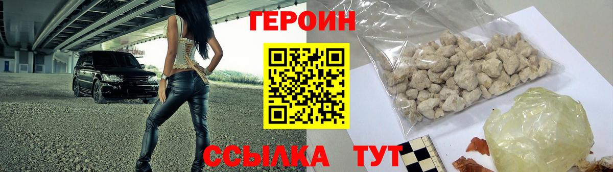 Барнаул  ГЕРОИН Heroin  Вход с VPN 