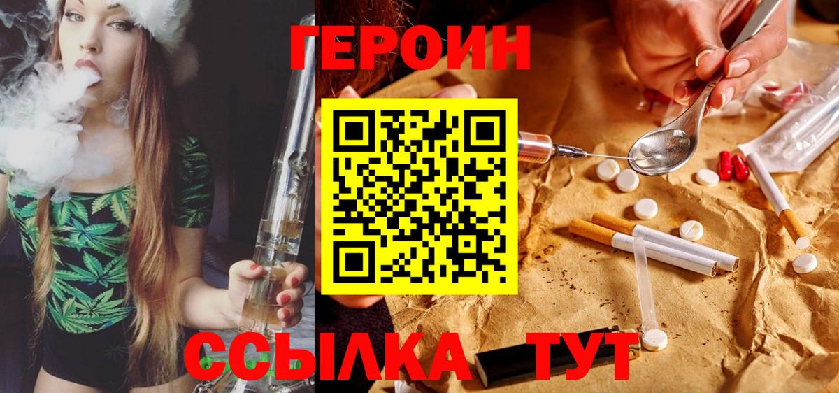 ГЕРОИН хмурый Барнаул