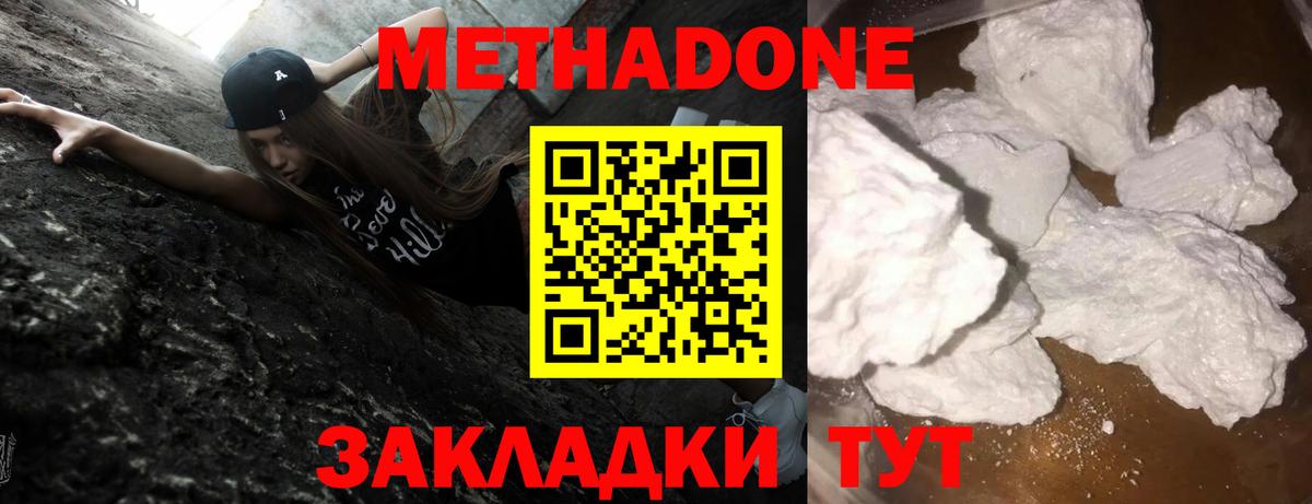 Метадон белоснежный Барнаул